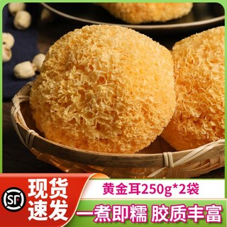 盛耳 银耳250g*2袋 古田糯耳丑耳黄金耳干货银耳羹食材