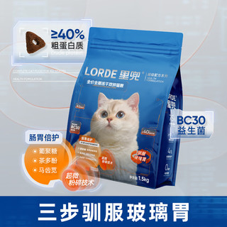 PLUS会员：LORDE 里兜 BC30益生菌无谷生骨肉冻干双拼全价猫粮 1.5kg