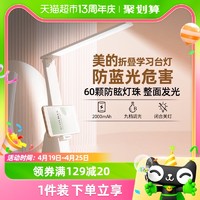 Midea 美的 慧光 折叠充电台灯