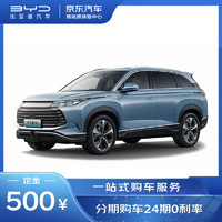 BYD 比亚迪 订金  比亚迪护卫舰07 新能源汽车