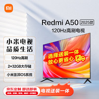 Xiaomi 小米 电视 50英寸2025款 120Hz 2+32GB 4K超高清 小米澎湃OS