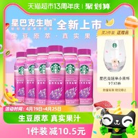 88VIP：STARBUCKS 星巴克 生咖轻咖啡因果汁饮料270ml*6瓶芒芒火龙果风味