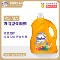 喜净 Hygiene衣物柔顺剂护理剂  欢乐阳光3.3L 香氛柔顺防静电泰国进口