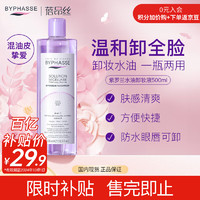 移动端、京东百亿补贴：BYPHASSE 蓓昂斯 防水彩妆水油分离卸妆液 500ml