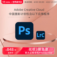 Adobe 奥多比 正版ps软件 photoshop2023 支持M1芯片 激活兑换码修图软件