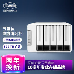 TERRAMASTER 鐵威馬 D5-300磁盤陣列柜USB3.0支持RAID5硬盤柜5盤位直連存儲影視剪輯設備陣列盒2.5寸/3.5寸多盤位硬盤盒