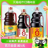 88VIP：海天 0金标生抽1.28L 0金标草菇1.9L 料酒1.9L×1套加量家用大支装