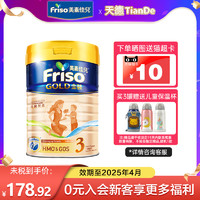 Friso 美素佳儿 港版金装3段荷兰进口婴幼儿配方牛奶粉900g三段1-3岁适用