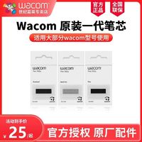 wacom 和冠 数位板笔芯CTL672 671 472 6100手写影拓PTH651 660原装笔尖