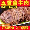 发晓食品 五香酱牛肉 酱卤熟牛肉250g一袋