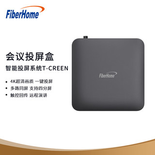 FiberHome 烽火通信 烽火办公会议投屏盒 4K高清 Wi-Fi6高速 AI自适配智能投屏盒子 电脑/平板/手机多路一键投屏