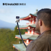 Insta360 影石 柔性支架  自由塑形玩法无限