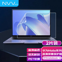 NVV ACS 2片装屏幕保护膜 适用华为MateBook 14屏幕膜2022/2023款14英寸笔记本电脑高清屏幕贴膜(3:2）NM-H1