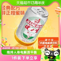 88VIP：JIANLIBAO 健力宝 运动饮料 橙蜜味