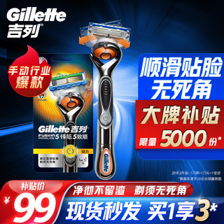 移动端、京东百亿补贴：Gillette 吉列 剃须刀电动刮胡刀5层刀片胡须刀锋隐致顺动力1刀架1刀头1电池