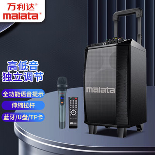 malata 万利达 M+9015C 大功率户外蓝牙移动音箱拉杆便携式低音炮广场舞音响带麦克风户外音响8英寸 L8