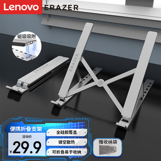 Lenovo 联想 异能者笔记本支架电脑支架升降折叠便携增高架苹果Macbook拯救者小新华为戴尔铝合金架子