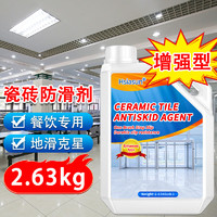 Hsiasun 瓷砖防滑剂2.63kg酒店餐饮重油污厨房卫生间瓷砖地面防滑处理液