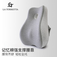 LA TORRETTA 记忆棉腰靠办公室靠垫腰垫腰枕汽车座椅靠背垫椅子靠枕四季通用