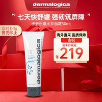 dermalogica 水芹面霜修护乳液 50ml