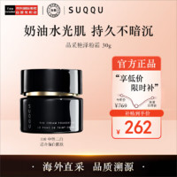 SUQQU 苏酷 日本晶采艳泽粉霜110色号 奶油粉底液30g 提亮遮瑕持久控油底妆