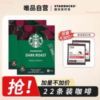 STARBUCKS 星巴克 法国进口 经典美式速溶黑咖 0糖低脂 即溶深度烘焙 独立包装