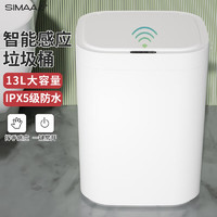 SIMAAe+ 西玛易嘉 智能垃圾桶感应式奶油风家用卫生间客厅自动电动大容量厨房电池款