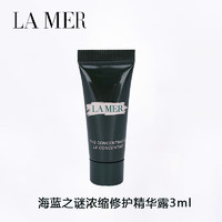 LA MER 海蓝之谜 浓缩修护精华露3ml