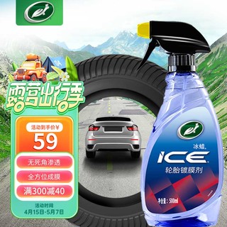 Turtle Wax 龟牌 轮胎蜡轮胎镀膜清洁剂轮胎上光剂镀膜蜡汽车用品