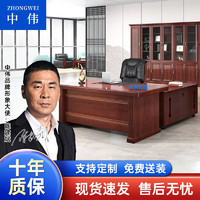 ZHONGWEI 中伟 油漆老板桌办公桌贴木皮经理桌主管桌总裁桌大班台1.8米