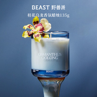 THE BEAST 野兽派 桂花乌龙香薰蜡烛135g香薰卧室新婚生日礼物