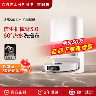 S20Pro机械臂扫地机器人全自动清洁家用吸扫拖一体机官方翻机