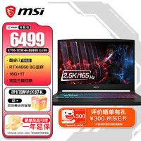 MSI 微星 星影15丨17 RTX40系显卡 独显直连游戏本 16G内存 15.6英寸/i7-13620H/4060/1T