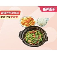 云海肴 干锅芸豆丝 单人套餐 外卖券