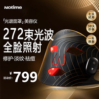Notime 红蓝橙三光谱面罩面膜仪光子嫩肤控油家用面部大排灯美容仪光谱面罩SKB-2318PRO黑金色生日礼物
