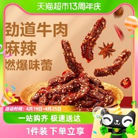 88VIP：BESTORE 良品铺子 麻辣牛肉108g