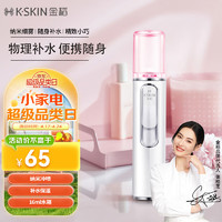 K·SKIN 金稻 补水仪纳米喷雾仪手持加湿器面部冷喷补水仪便携式补水仪 随时随地可用 KD77A 礼物女