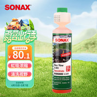 SONAX 索纳克斯（SONAX）德国原装进口玻璃水浓缩 挡风玻璃去油膜雨刮水 （原味）250ml