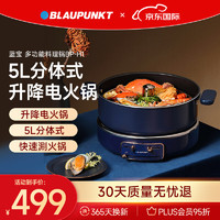 BLAUPUNKT 蓝宝 升降电火锅家用多功能料理锅5L分体式电热锅可拆洗磁炉电炖锅烧烤肉煎炒炖锅轻奢蓝