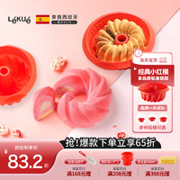 LéKué 乐葵 LEKUE乐葵蛋糕蒸糕模具硅胶烘焙工具家用烤盘烤箱做面包慕斯磨具