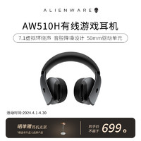 ALIENWARE 外星人 AW510H 有线电竞游戏耳机 7.1环绕声 降噪高端外设 头戴式电竞耳麦 送男友送女友 黑色