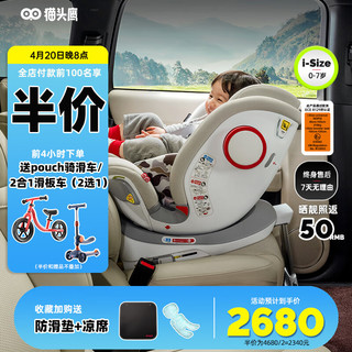 Savile 猫头鹰 妙转PRO儿童安全座椅婴儿汽车用宝宝0-4-7岁360度iSize可坐可躺 妙转pro 银白