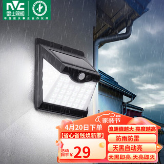 雷士照明 雷士（NVC）太阳能灯壁灯感应户外家用庭院灯农村室外LED投光灯光控+人体感应