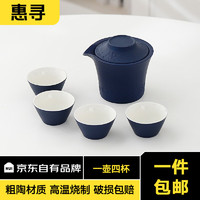 惠寻 京东自有品牌旅行茶具套装快客杯便携式茶具户外泡茶杯一人茶壶 蓝色/山海快客杯