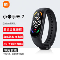 Xiaomi 小米 手环7 120种运动模式 活力竞赛 血氧饱和度监测 离线支付 智能手环 运动手环 夜跃黑 M2129B1