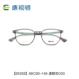 康视顿近视眼镜板材小框配镜显薄25332透明灰C03配1.60防蓝光