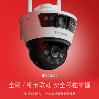 TP-LINK 普联 升级枪球联动双摄双画面摄像头家用监控器360无线家庭室外户外tplink可对话网络手机远程门口IPC649