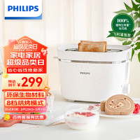 PHILIPS 飞利浦 面包机 家用小型全自动多士炉吐司机 厨房美学环保HD2640