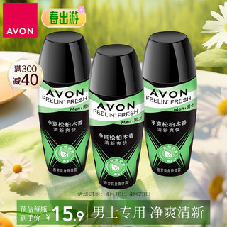 AVON 雅芳 走珠香体露爽身露男士3支装-净爽松柏木香*3