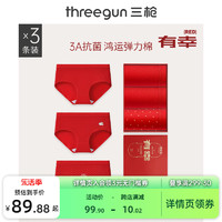 THREEGUN 三枪 [3条装]三枪内裤女本命年大红内裤纯棉秋冬高腰抗菌中腰结婚礼盒